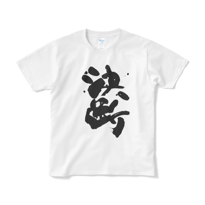 Tシャツ(短納期) - S - ホワイト