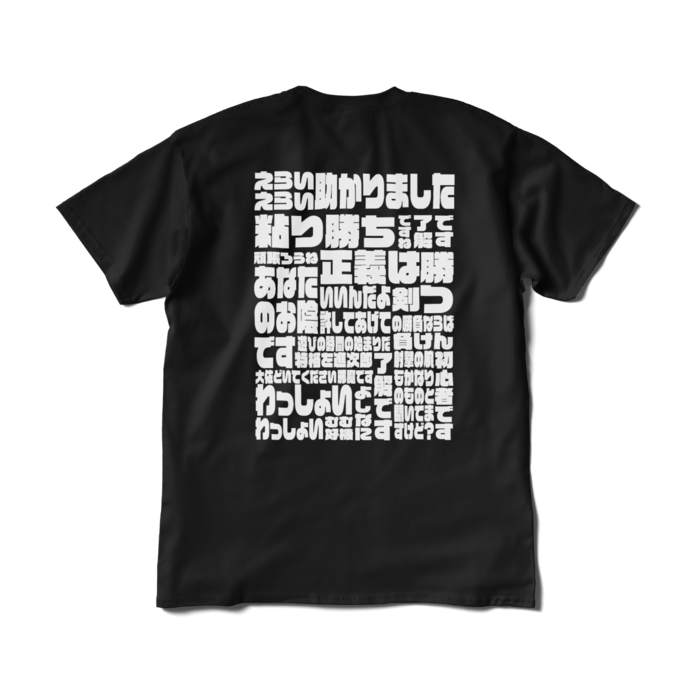 Tシャツ(短納期) - XL - ブラック