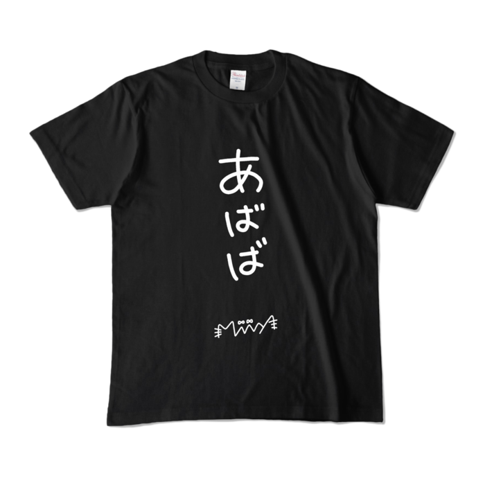 カラーTシャツ - M - ブラック (濃色)