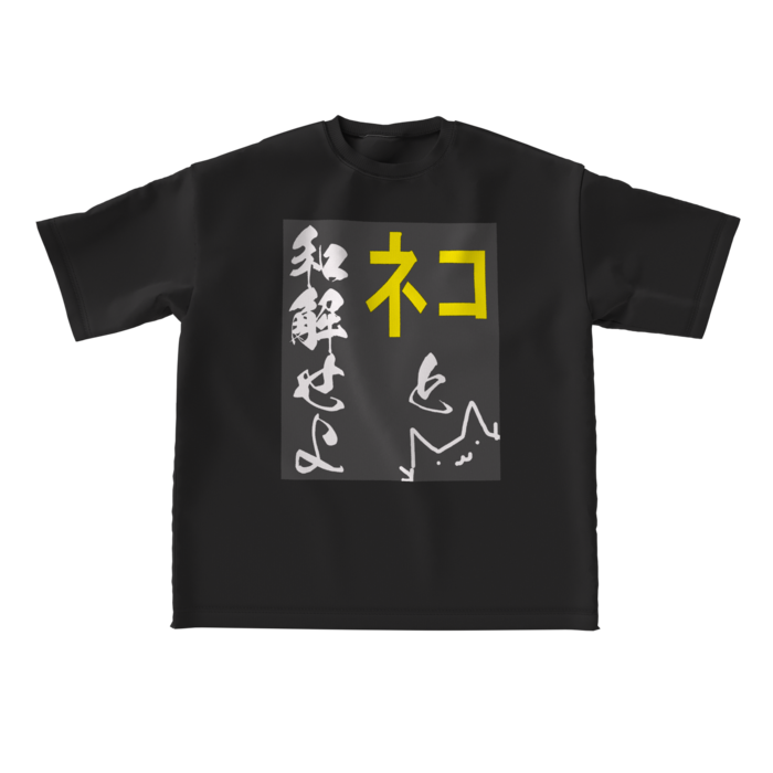 ビッグシルエットTシャツ - L - 正面