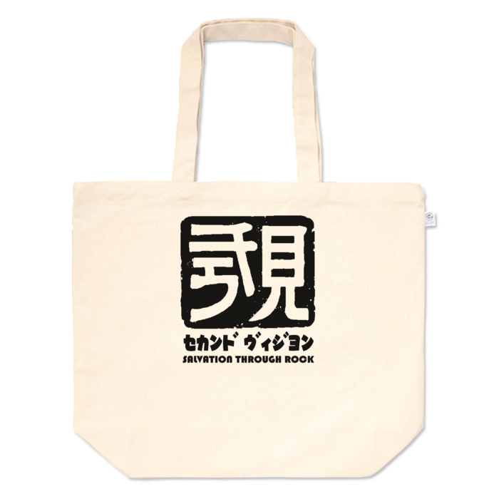 トートバッグ - L - プリント面積中