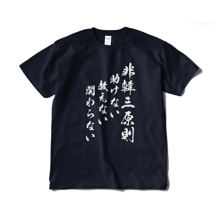 Tシャツ(短納期) - XL - ネイビー