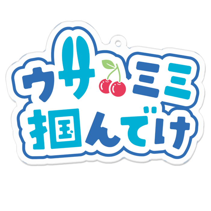 アクリルキーホルダー - 70 x 70 (mm)