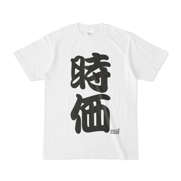 Tシャツ - S - 白