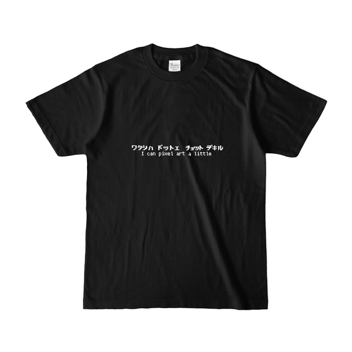 カラーTシャツ(濃色) - S - ブラック