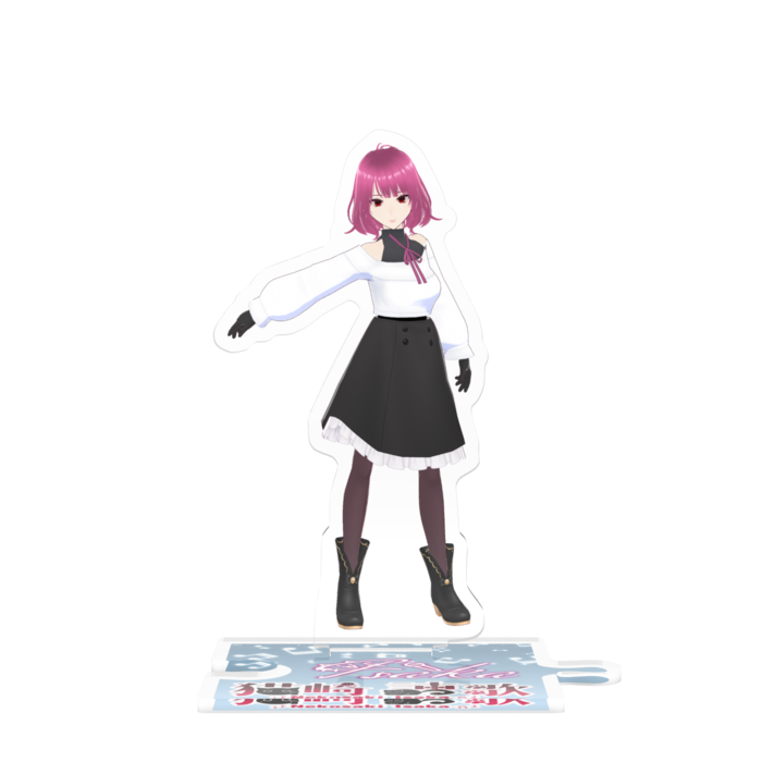 つながるアクスタ - 80mm