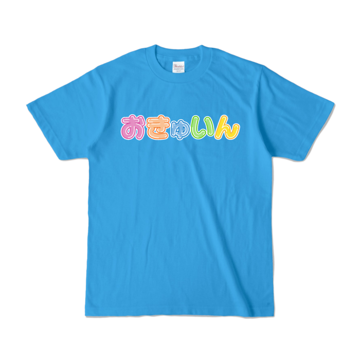 カラーTシャツ - S - ターコイズ (濃色)