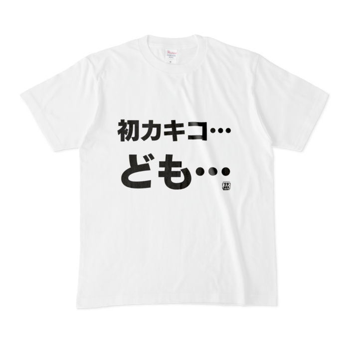 Tシャツ - M - 白