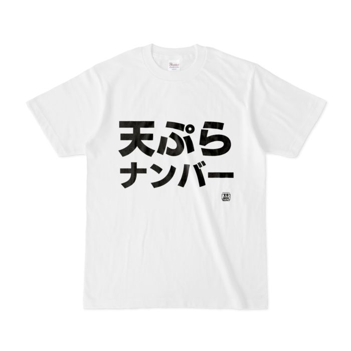 Tシャツ - S - 白