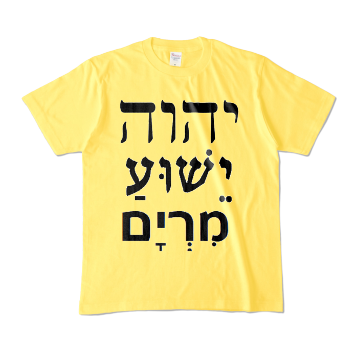 カラーTシャツ - M - イエロー (濃色)