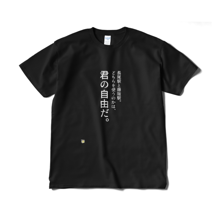 Tシャツ(短納期) - XL - ブラック