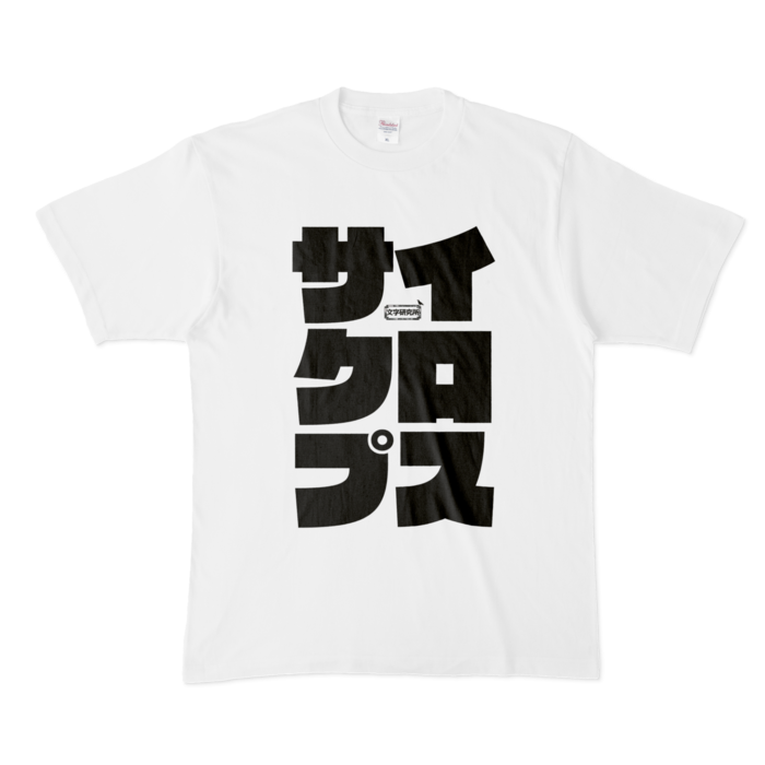 Tシャツ - XL - 白