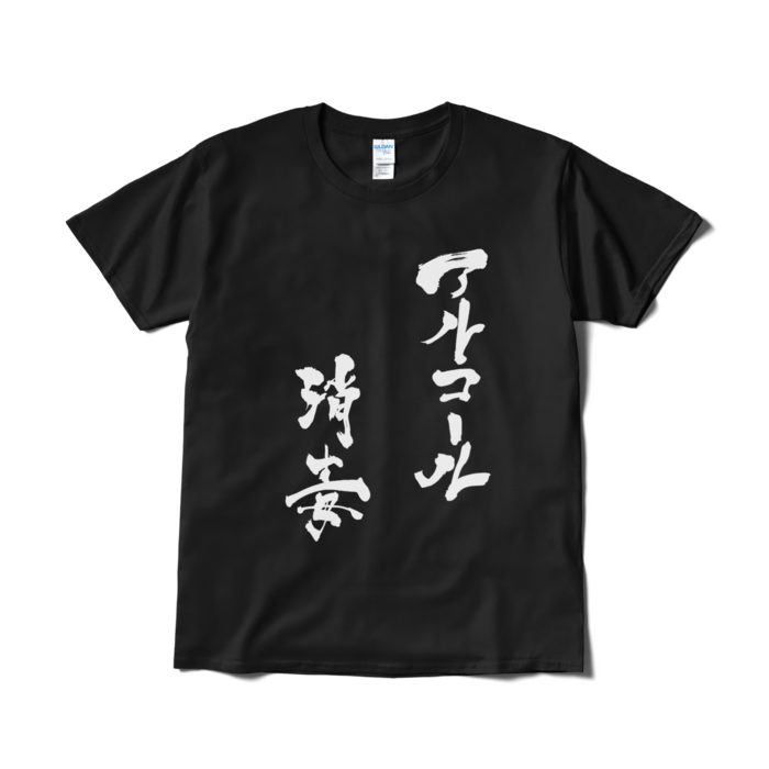 Tシャツ（短納期） - L - ブラック