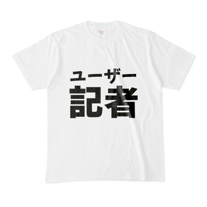 Tシャツ - M - 白