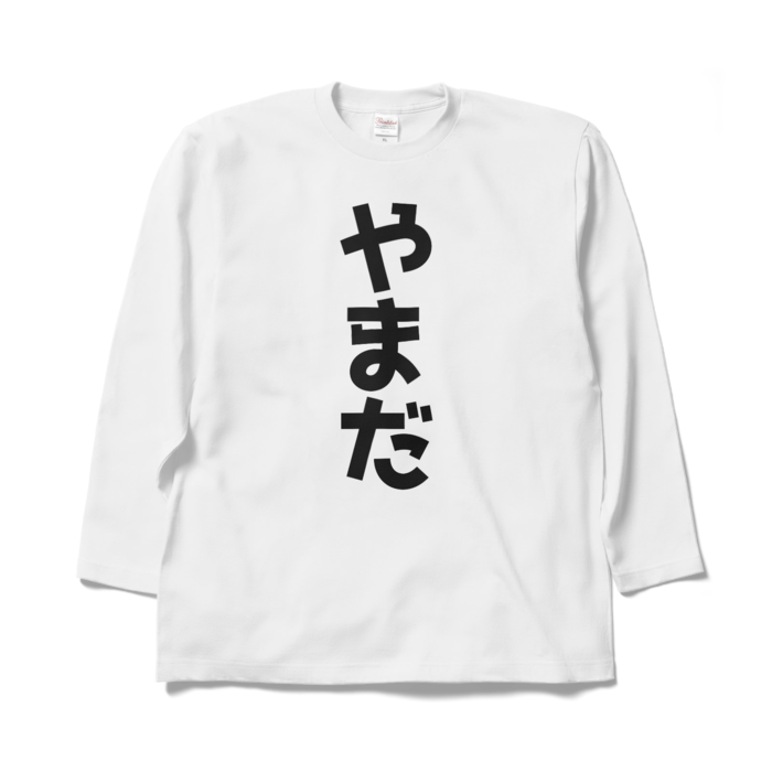 ロングスリーブTシャツ - XL - ホワイト(1)