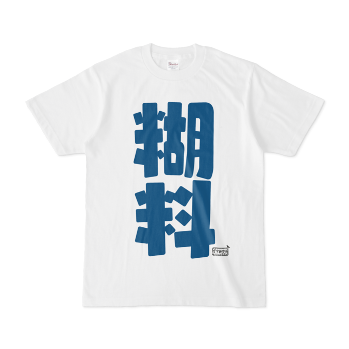 Tシャツ - S - 白