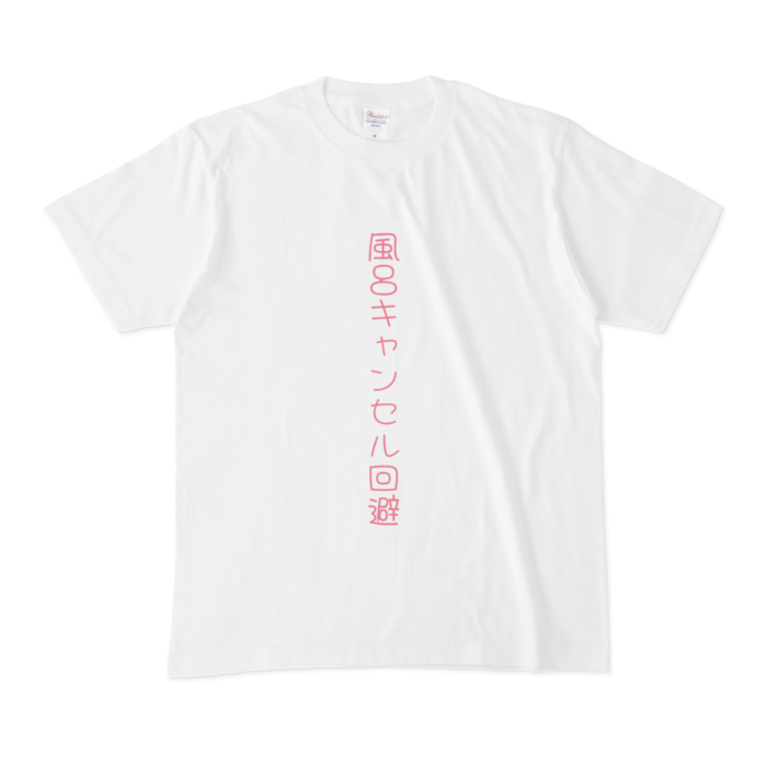 Tシャツ - M 赤文字