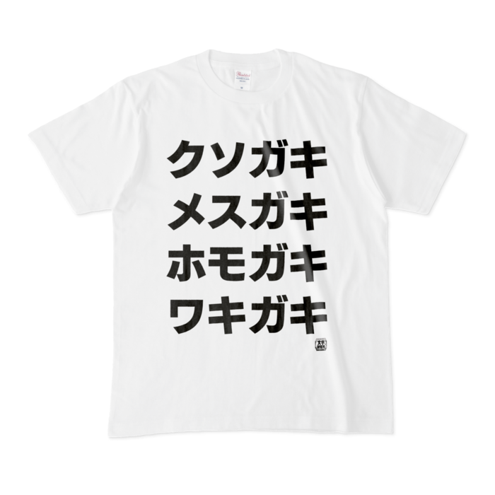 Tシャツ - M - 白