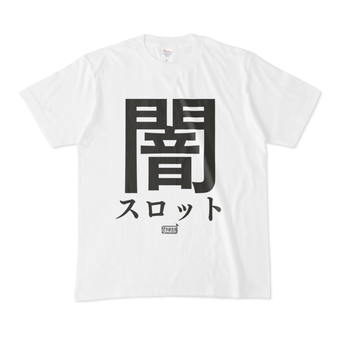 Tシャツ - M - 白