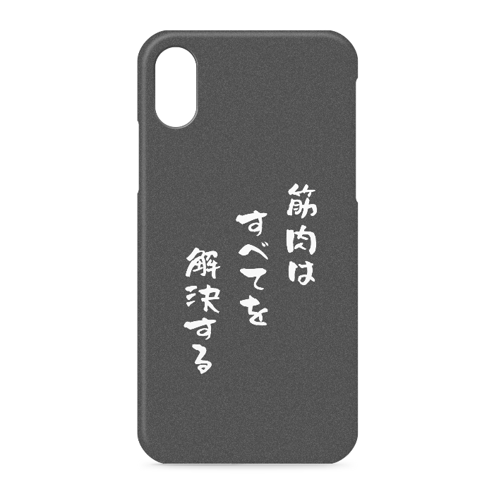 筋肉はすべてを解決する - iPhone XS / X - 側面あり
