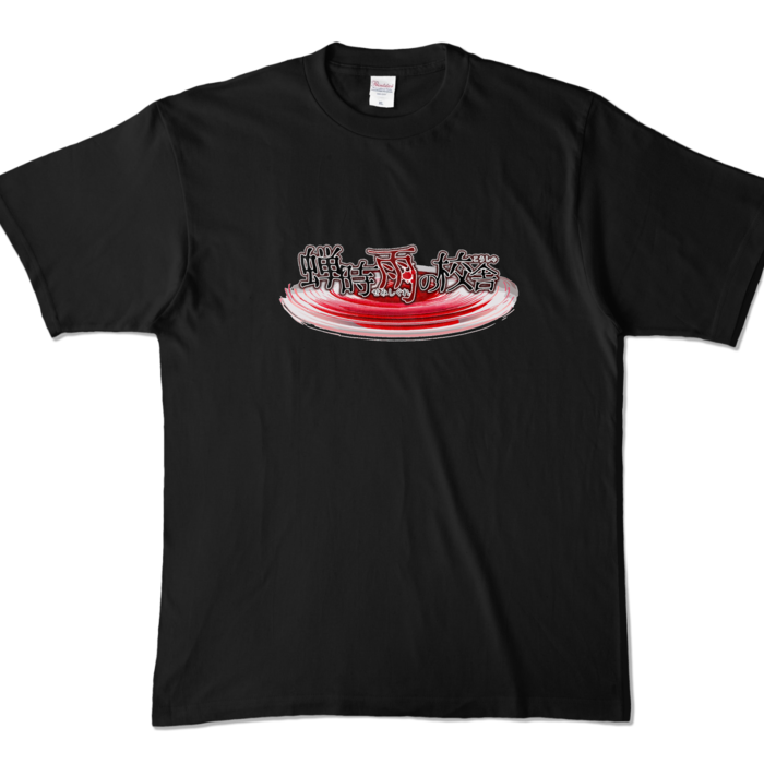 カラーTシャツ - XL - ブラック (濃色)