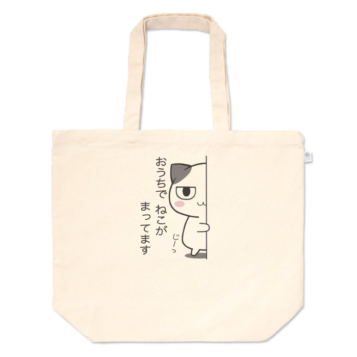 トートバッグ - L - プリント面積中