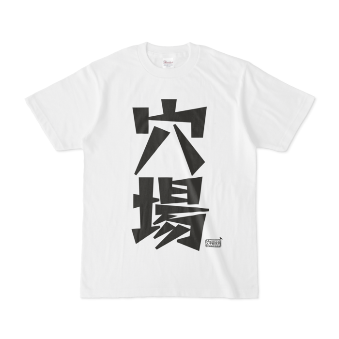 Tシャツ - S - 白
