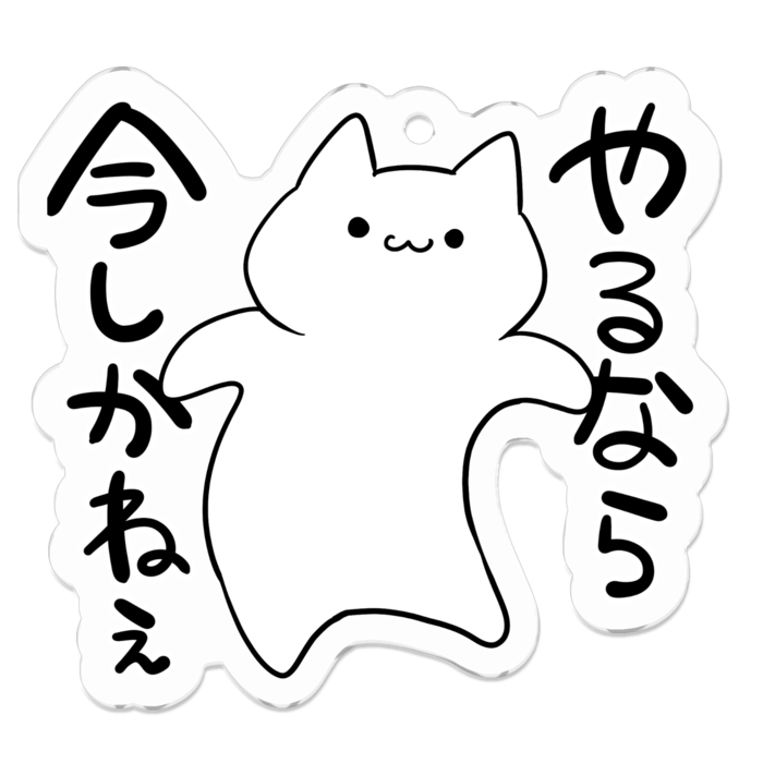 アクリルキーホルダー - W50 × 50mm 以内
