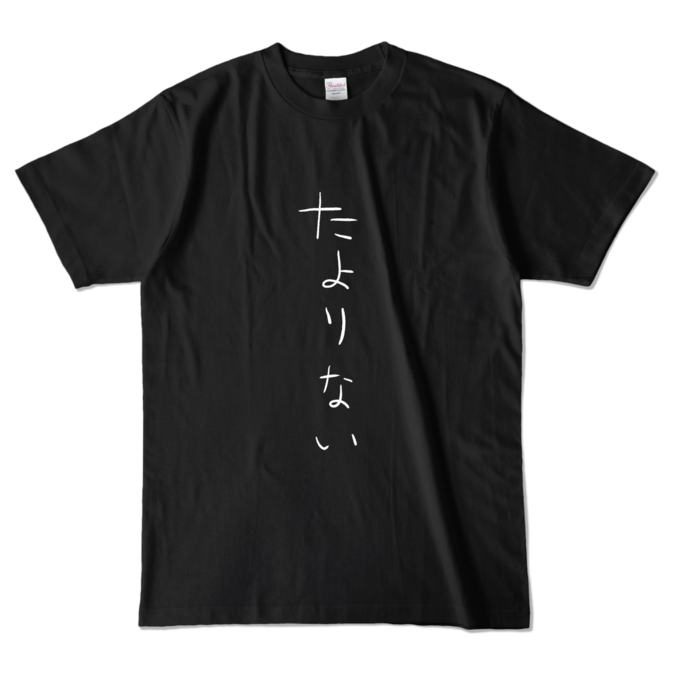 カラーTシャツ - L - ブラック (濃色)