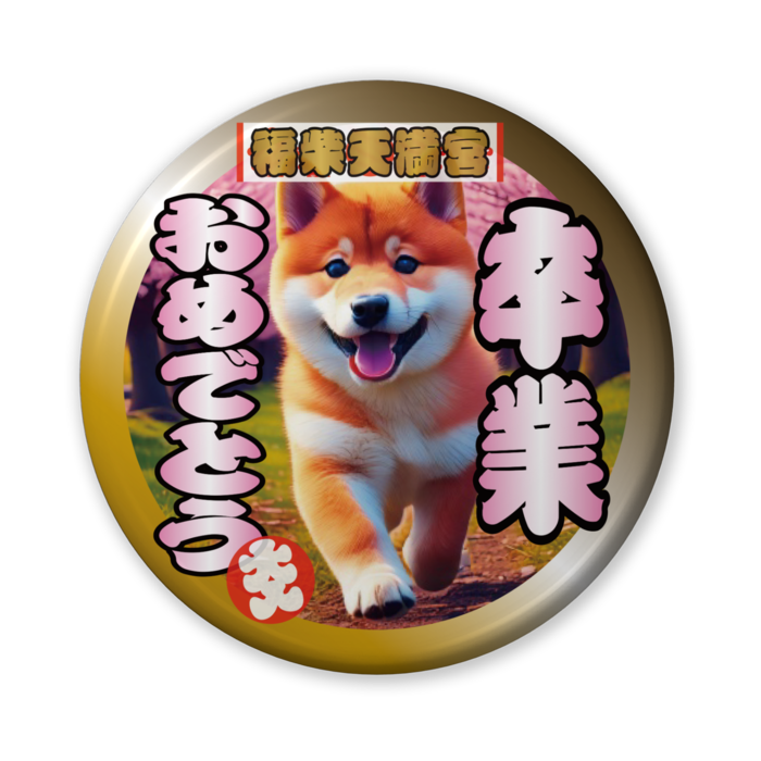 缶バッジ(バリュー) - 56mm