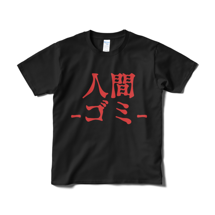 Tシャツ(短納期) - S - ブラック
