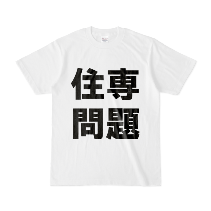 Tシャツ - S - 白