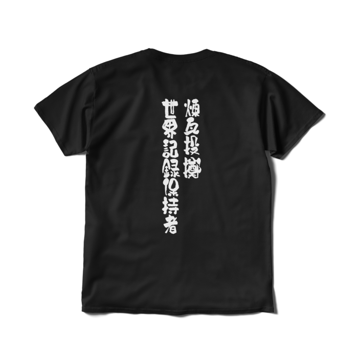 文字入り - L - ブラック