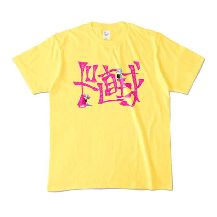 カラーTシャツ - M - イエロー (濃色)