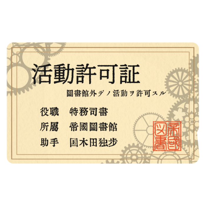 助手 国木田独歩