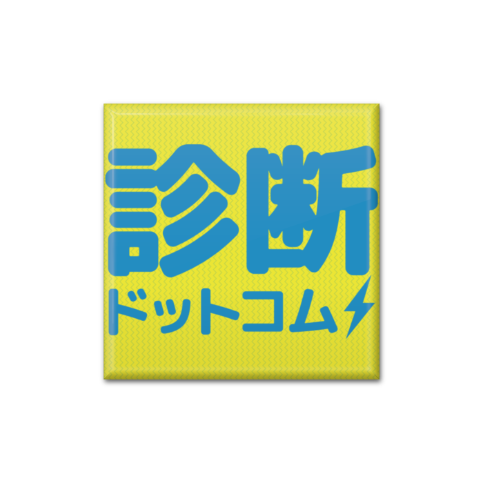 缶バッジ - 四角形40mm