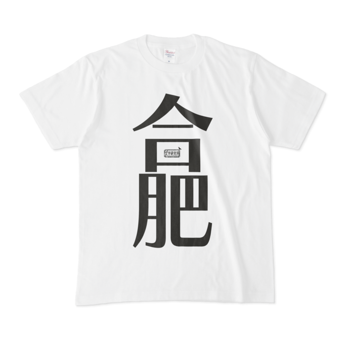 Tシャツ - M - 白