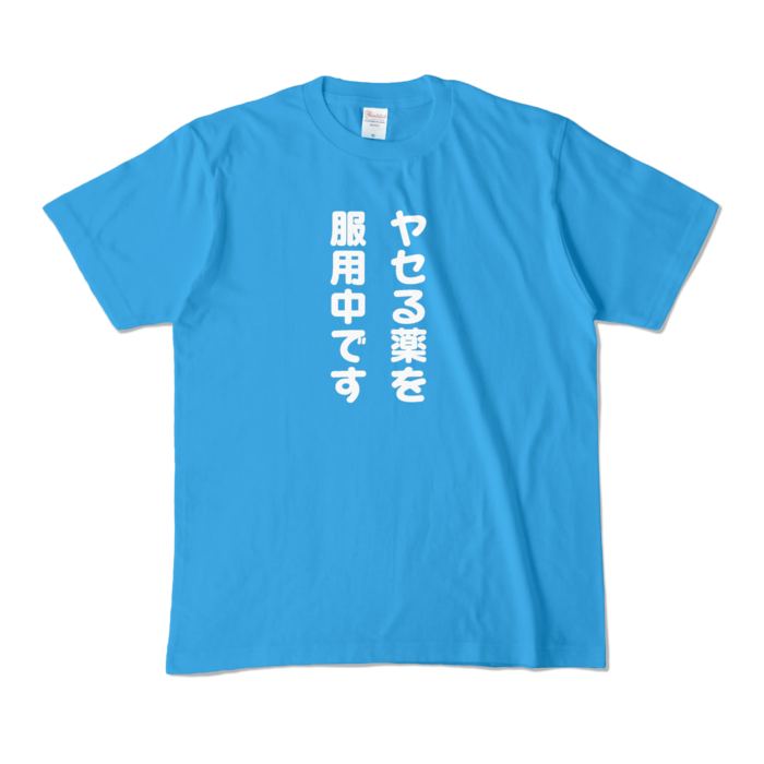 カラーTシャツ - M - ターコイズ (濃色)