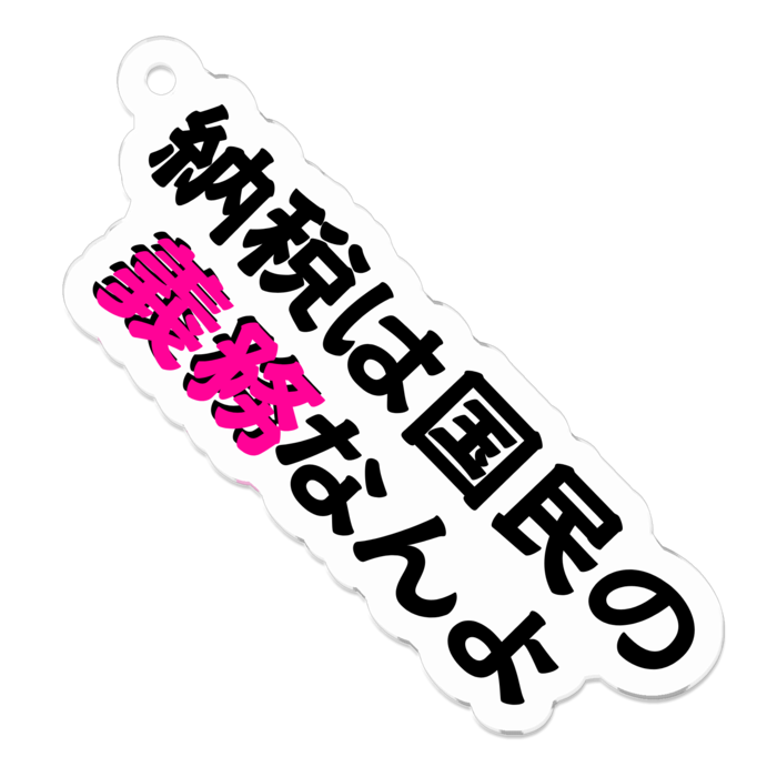 アクリルキーホルダー - 50 x 50 (mm)