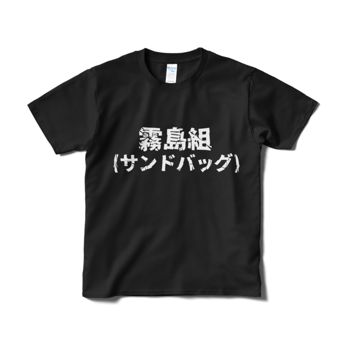 Tシャツ（短納期） - S - ブラック