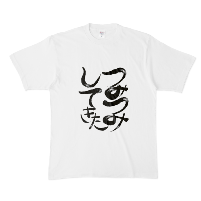 つみつみしてきたTシャツ - XL - 白
