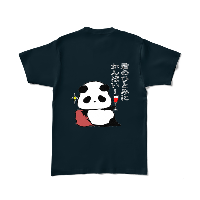 「君のひとみにかんぱい」カラーTシャツ - L - ネイビー (濃色)(1)