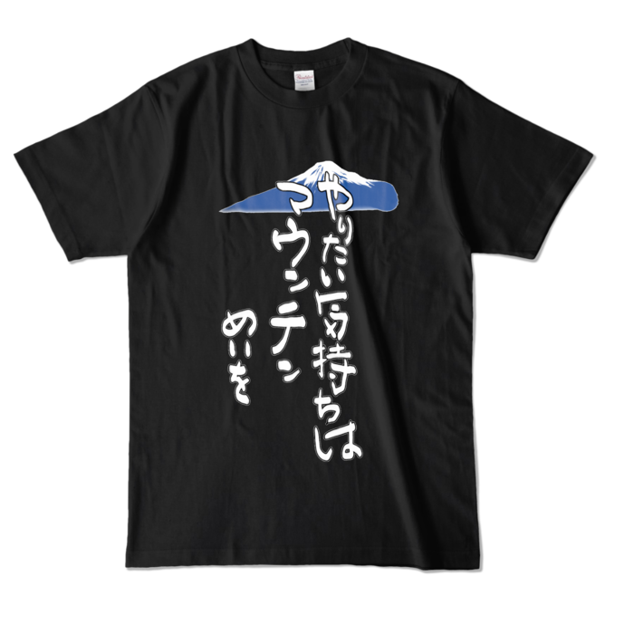 カラーTシャツ - L - ブラック (濃色)
