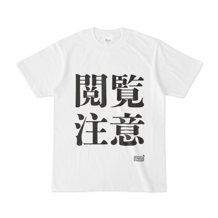 Tシャツ - S - 白