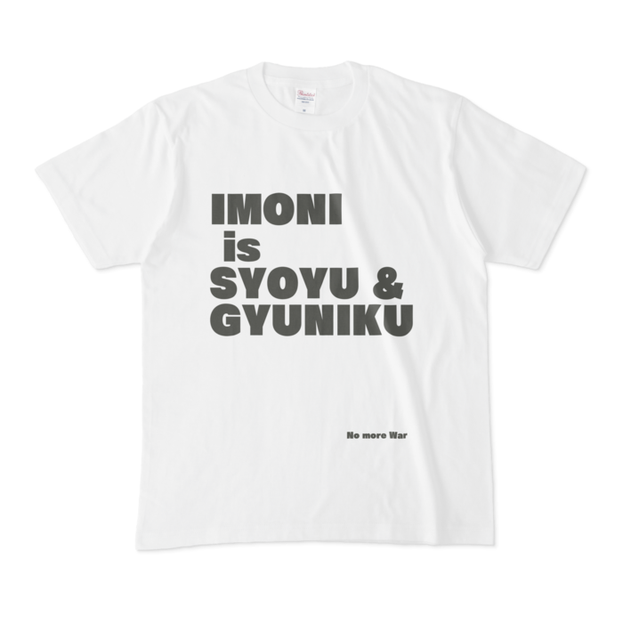 Tシャツ - M - 正面(右下文字あり)