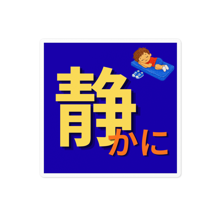 ステッカー - W100 × H100mm 以内