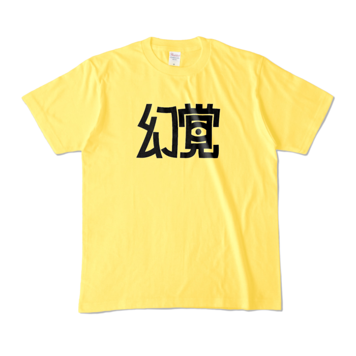 カラーTシャツ - M - イエロー (濃色)