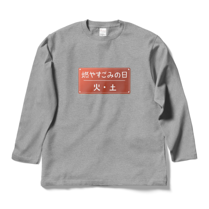 ロングスリーブTシャツ - L - 杢グレー