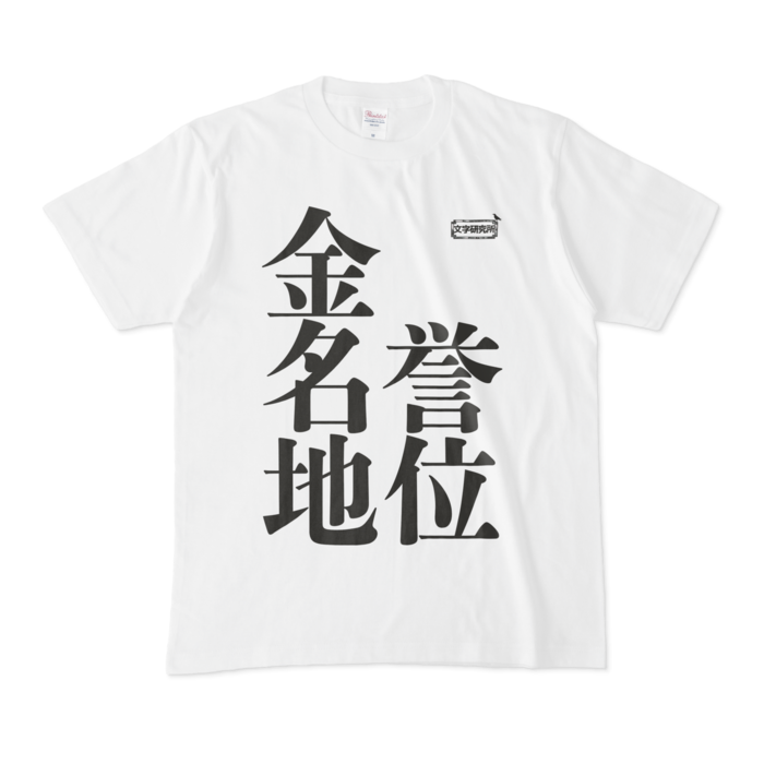 Tシャツ - M - 白