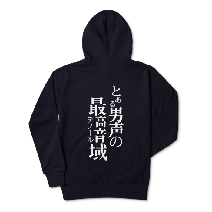 とあるテノールパーカーType02 - L - ネイビー